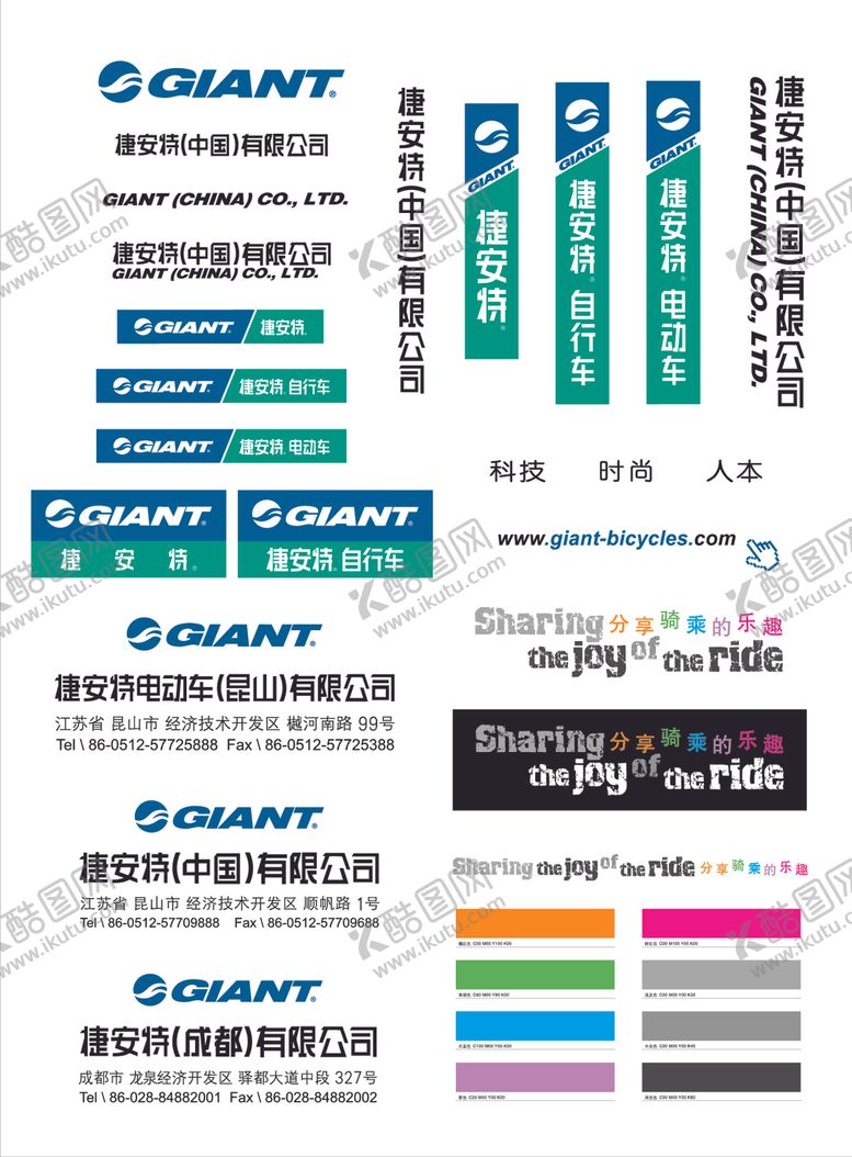 编号：80612706252201329163【酷图网】源文件下载-捷安特