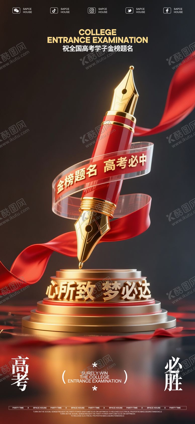 编号：43405306152057125788【酷图网】源文件下载-高考加油海报