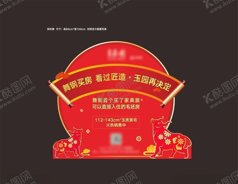 编号：80326604180248106888【酷图网】源文件下载-新年美陈新年异形牌