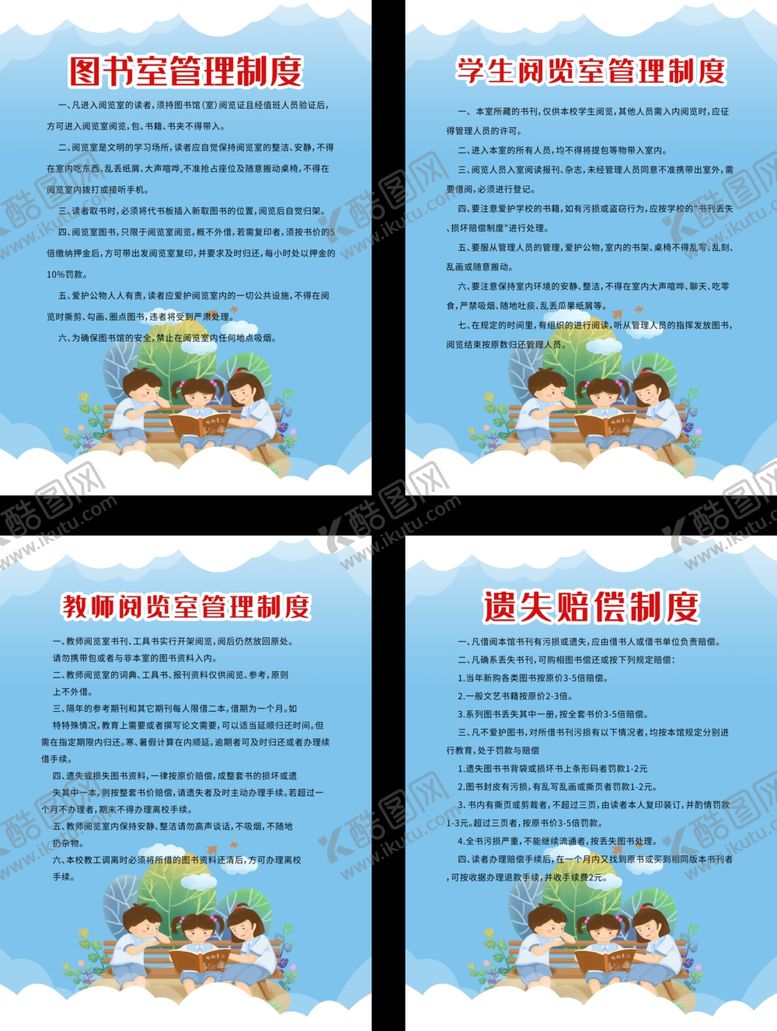 编号：30004402051551573061【酷图网】源文件下载-图书馆管理