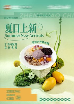 新品上市海报