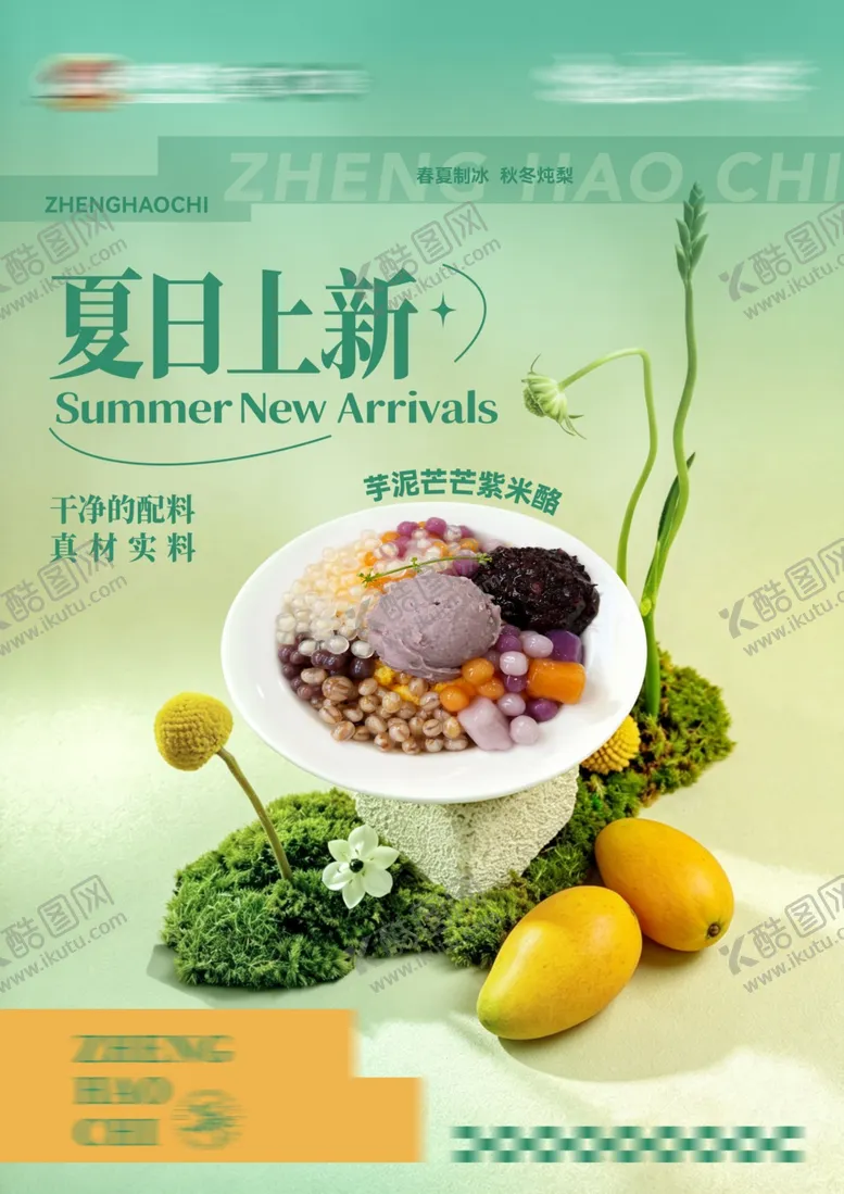 编号：28870605242032282136【酷图网】源文件下载-新品上市海报