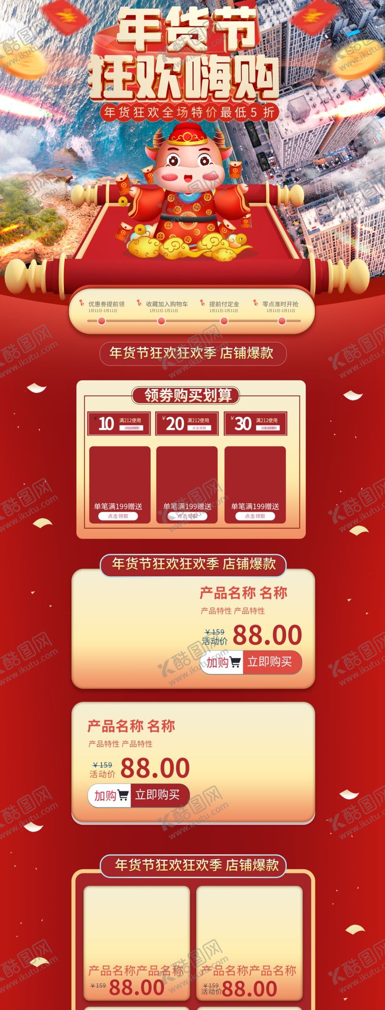 编号：94074204240610199854【酷图网】源文件下载-年货节狂欢电商首页