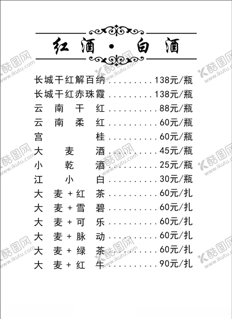 编号：10573107071353552621【酷图网】源文件下载-酒吧菜单