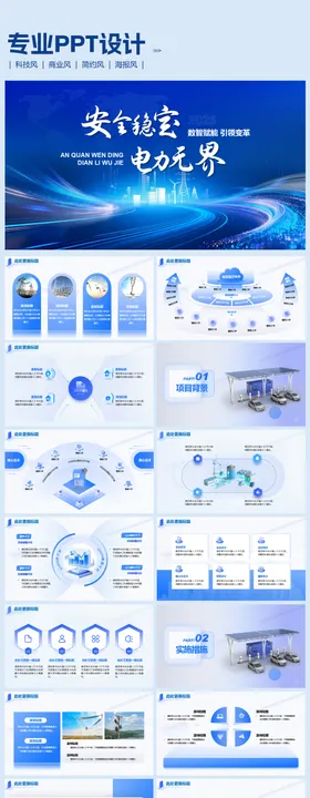 蓝色科技浅色ppt