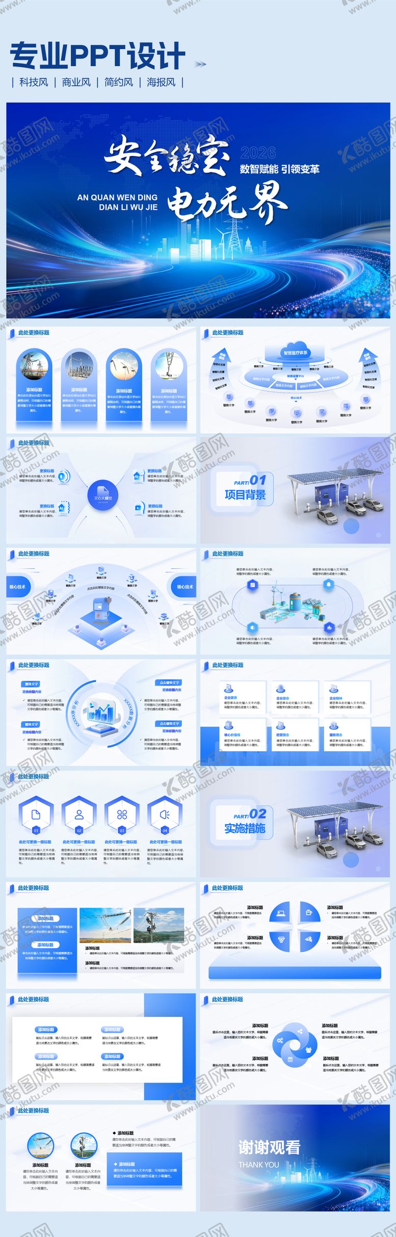 编号：20627703071542221429【酷图网】源文件下载-蓝色科技感PPT