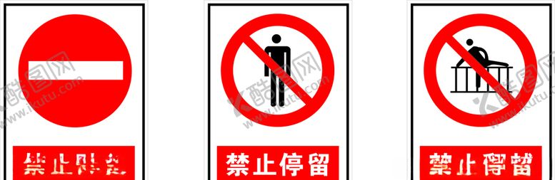 编号：44402110202316335687【酷图网】源文件下载-禁止驶入禁止停留跨越