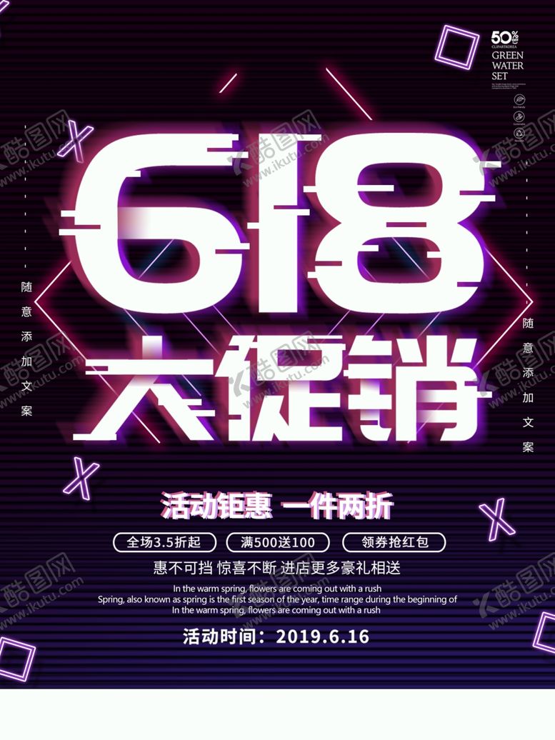 编号：72633409261109192190【酷图网】源文件下载-618广告