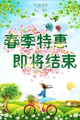 新春季特惠banner