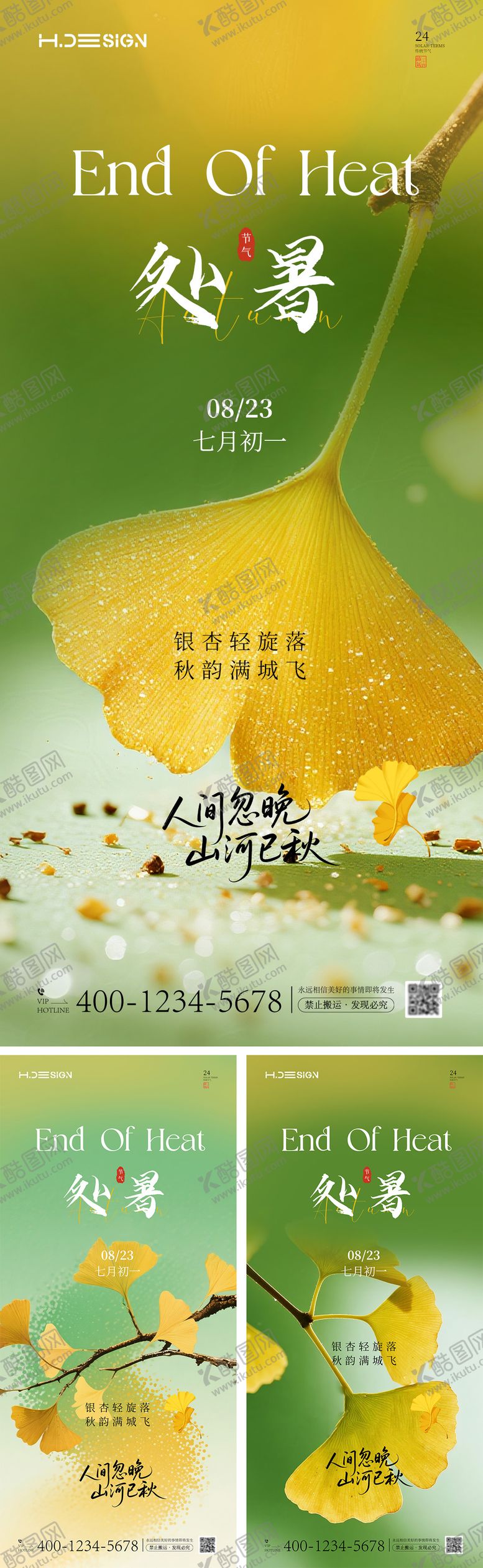 编号：61357910200428452884【酷图网】源文件下载- 二十四节气处暑海报