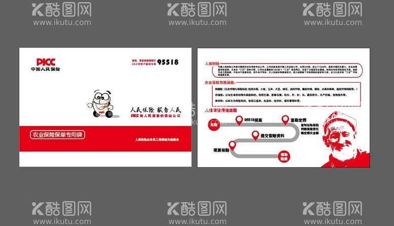 编号：92440701182224024351【酷图网】源文件下载-保险专用袋