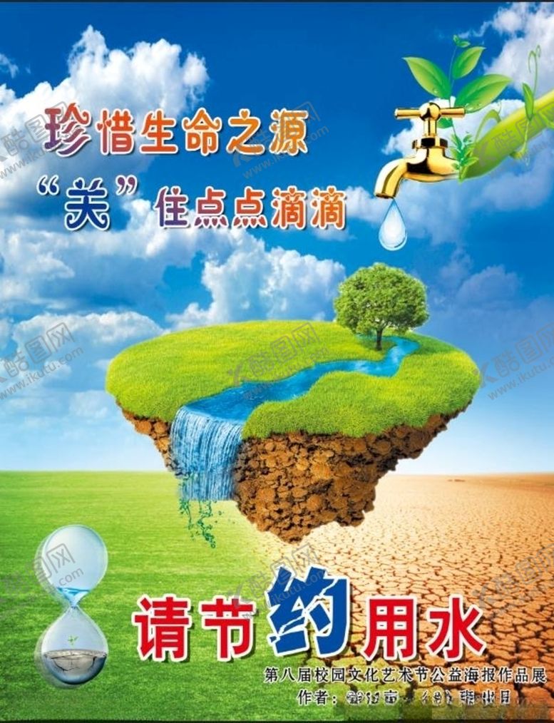 编号：23547406252004066494【酷图网】源文件下载-环保节约用水