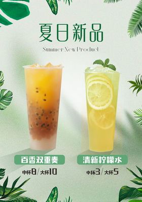 奶茶新品上市宣传海报