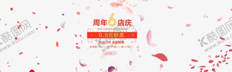 编号：98998110050628113320【酷图网】源文件下载-周年庆