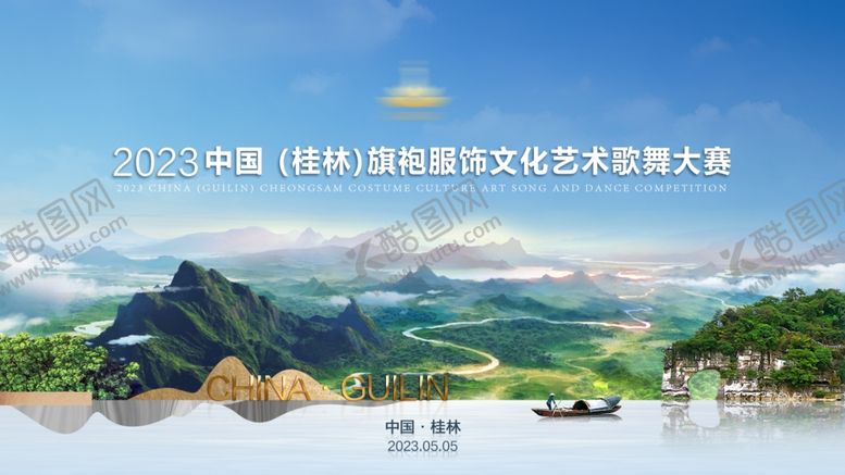 编号：85191203012232226705【酷图网】源文件下载-桂林旅游展板