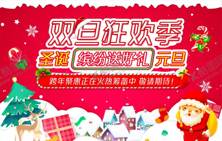 编号：78028006231422224008【酷图网】源文件下载-双蛋狂欢季