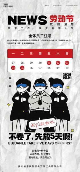 51劳动节放假通知海报
