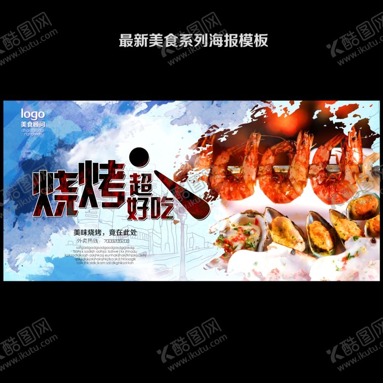 编号：84221207022013582604【酷图网】源文件下载-美食海报