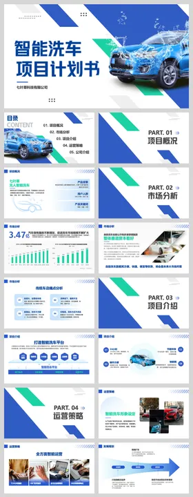 智能洗车项目计划书