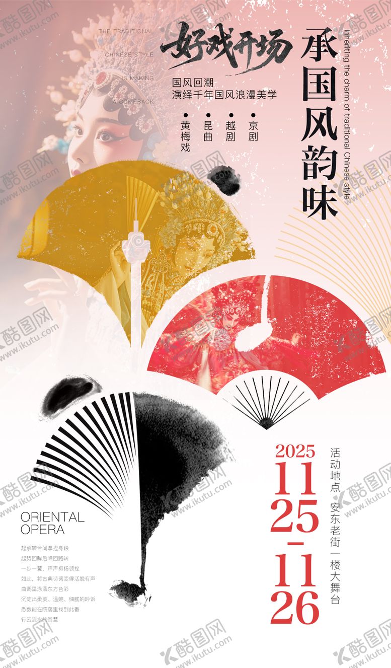 编号：88794711291929215124【酷图网】源文件下载-戏曲海报