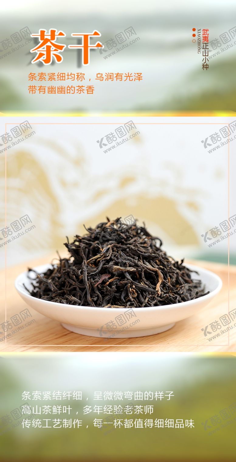 编号：81675909150340353287【酷图网】源文件下载-茶叶详情页