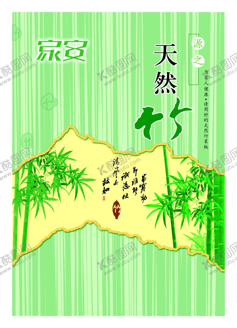 编号：58373105021109394676【酷图网】源文件下载-品质生活古风竹子文案宣传海报