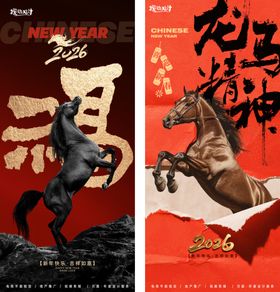 马年海报