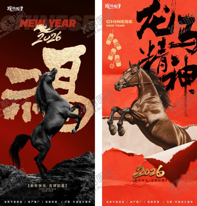 编号：51077803311837266036【酷图网】源文件下载-马年海报