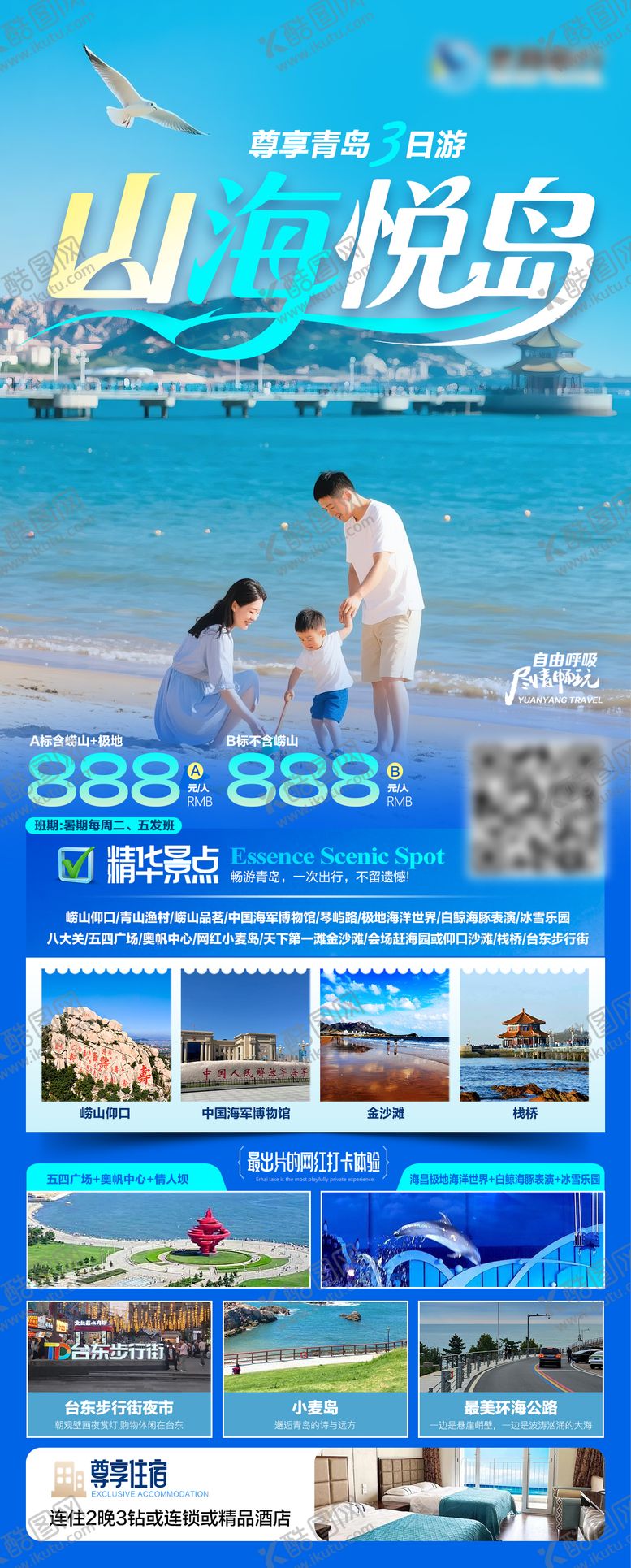 编号：91635202252000035789【酷图网】源文件下载-青岛旅游海报