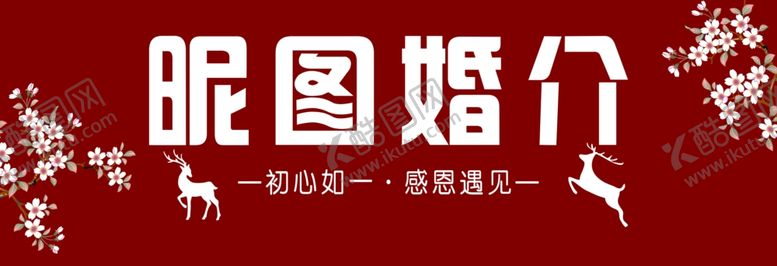 编号：67207502142230161103【酷图网】源文件下载-婚介门头