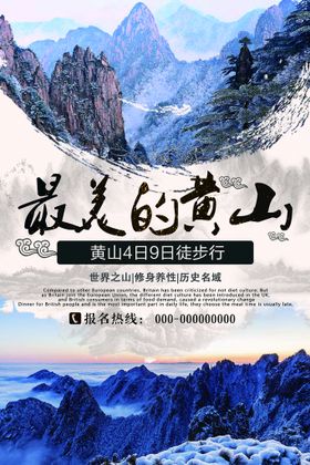 西安黄山旅游详情页