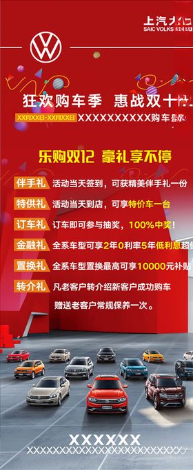 双12红色展架