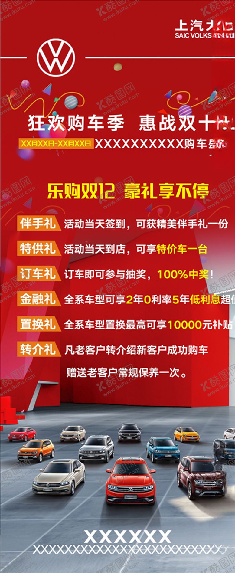 编号：50882105060226512608【酷图网】源文件下载-双12红色展架