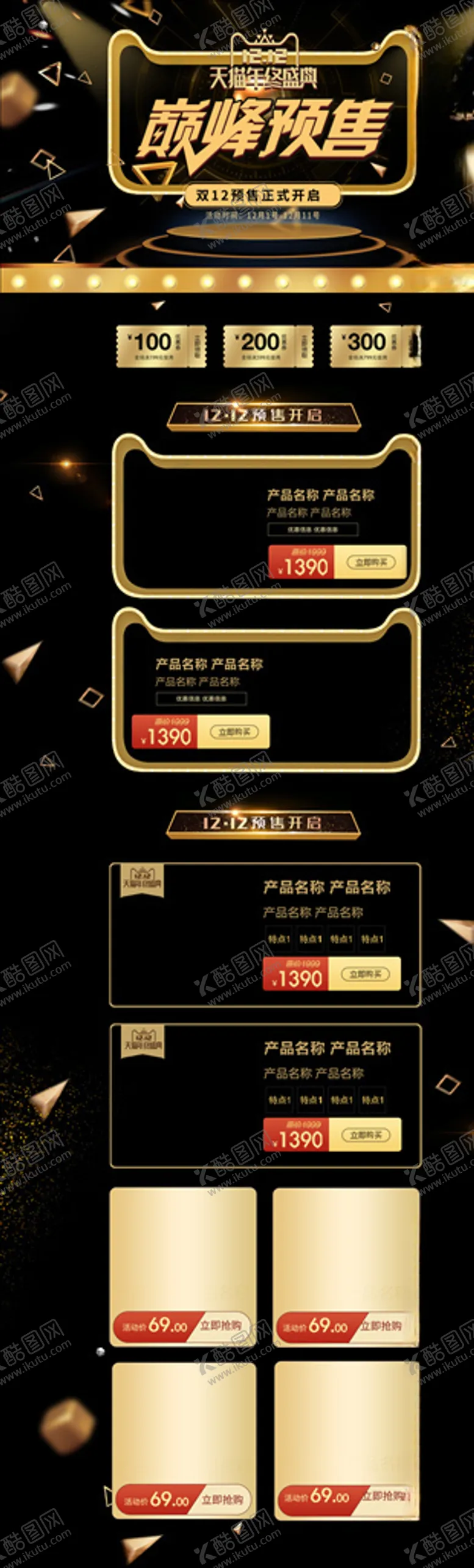 编号：94316604060815083323【酷图网】源文件下载-电商首页
