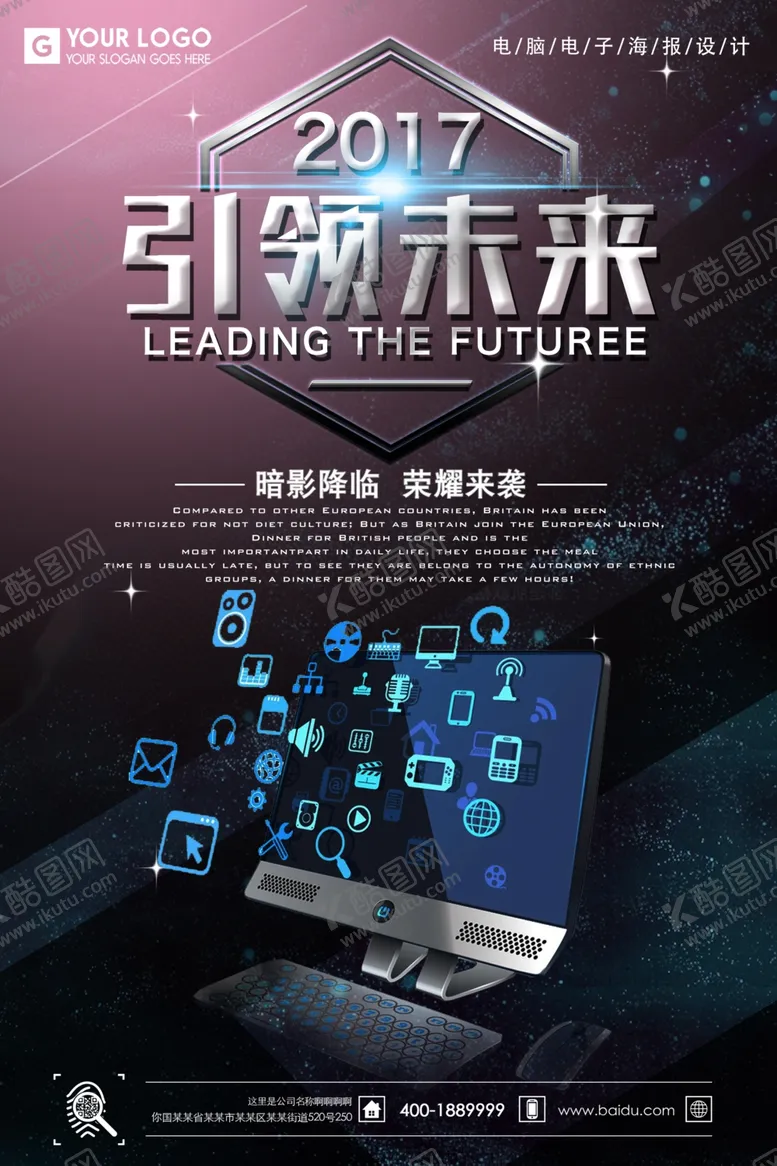 编号：58366406290431186960【酷图网】源文件下载-科技海报