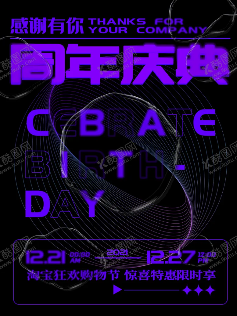 编号：72654009151218092960【酷图网】源文件下载- 周年庆庆典大促开业
