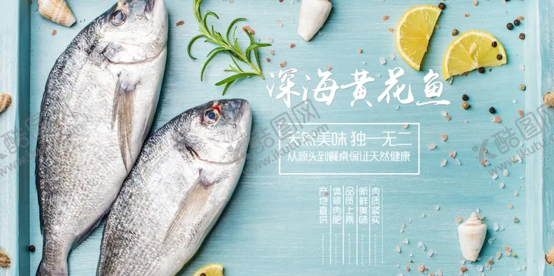 编号：33270104290357047411【酷图网】源文件下载-黄花鱼