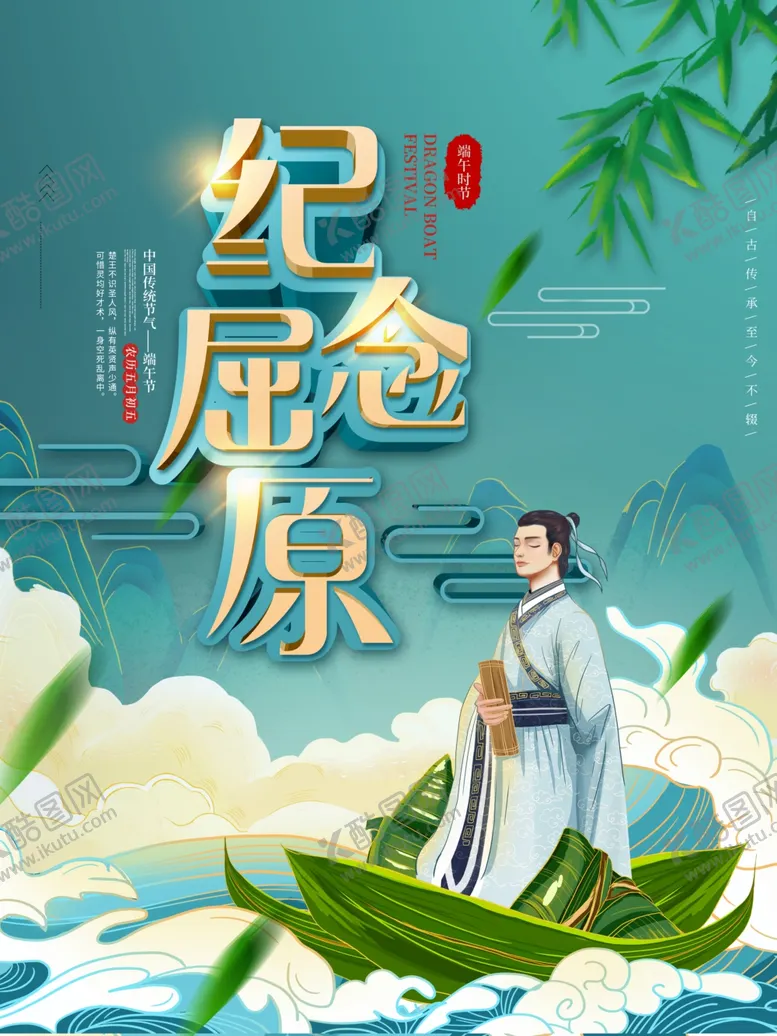 编号：38877209092305153411【酷图网】源文件下载-屈原