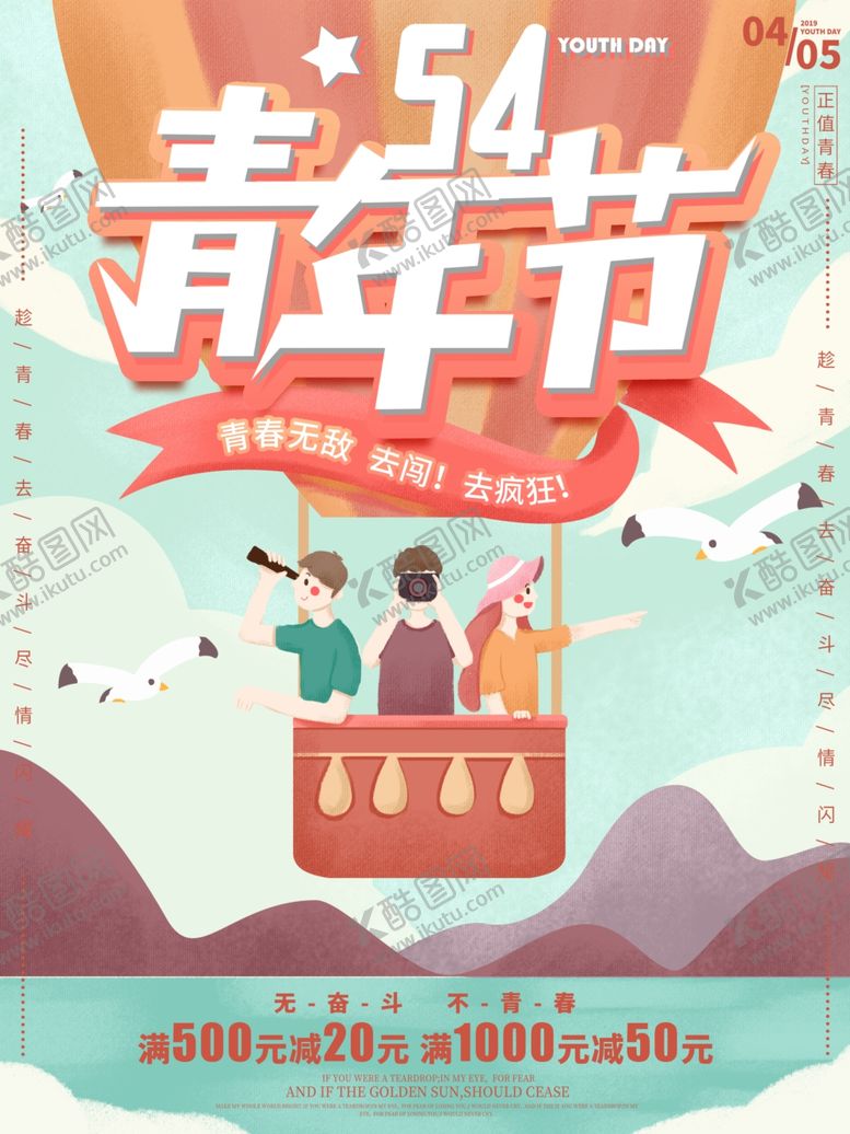 编号：68080310131517085221【酷图网】源文件下载-青年节