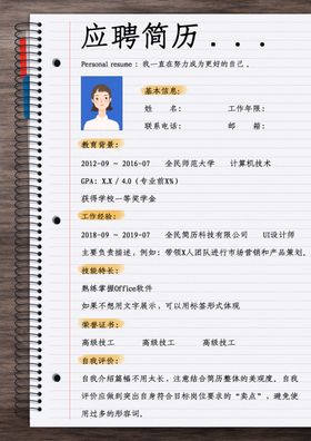 简历模板求职应聘速职报告