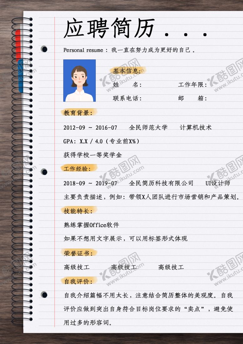 编号：98446909232317099784【酷图网】源文件下载-简历模板求职应聘速职报告