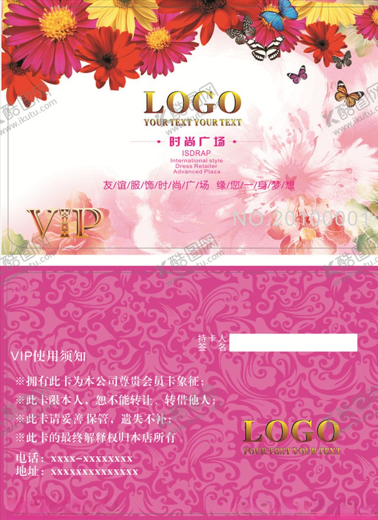 编号：60463805061321534652【酷图网】源文件下载-时尚会员卡