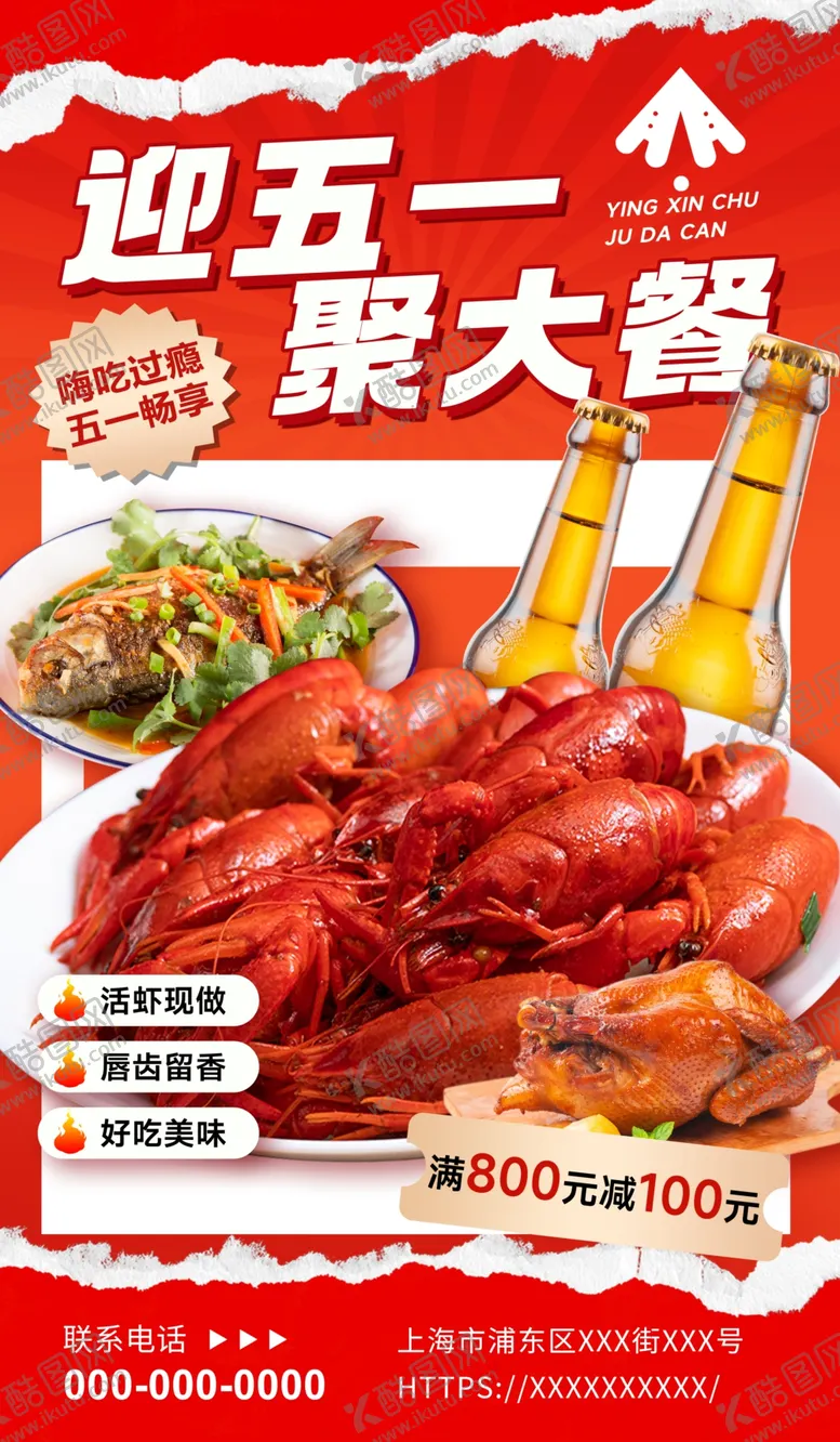 编号：65677705052045573817【酷图网】源文件下载-小龙虾