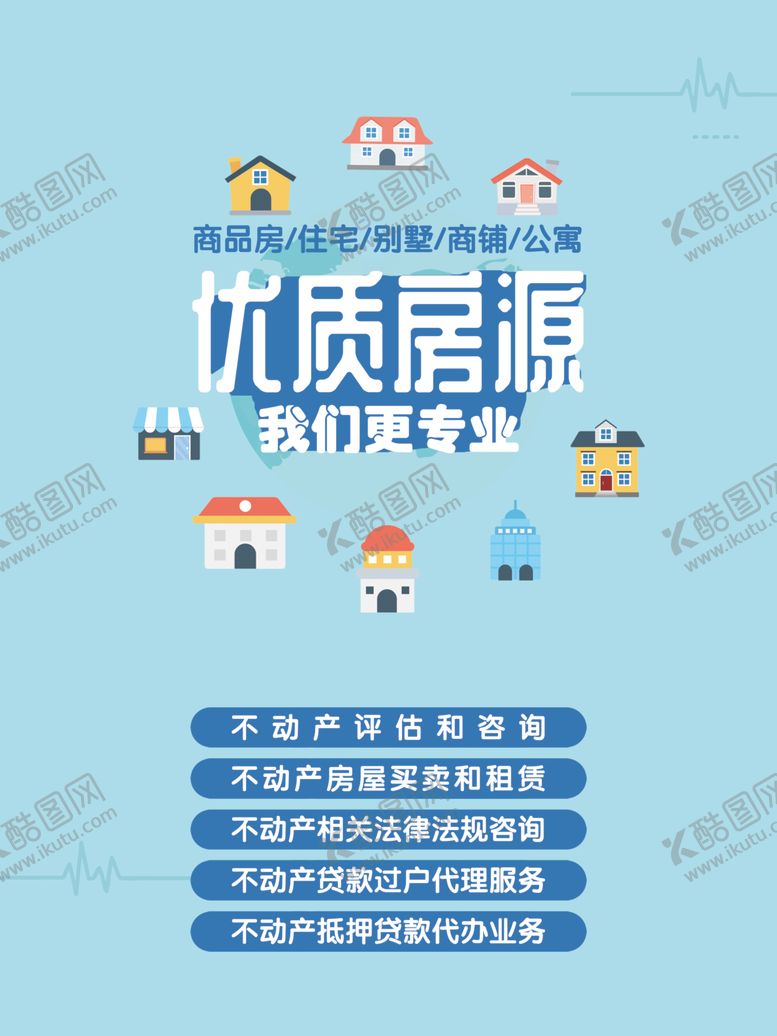 编号：81679910200824553848【酷图网】源文件下载-房产展板