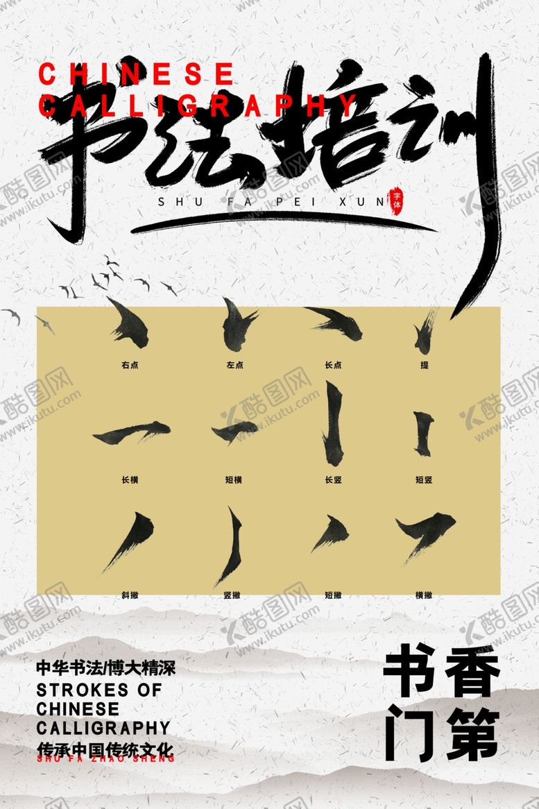 编号：22950310051003101790【酷图网】源文件下载-书法培训