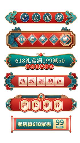 618年中大促中国风横栏