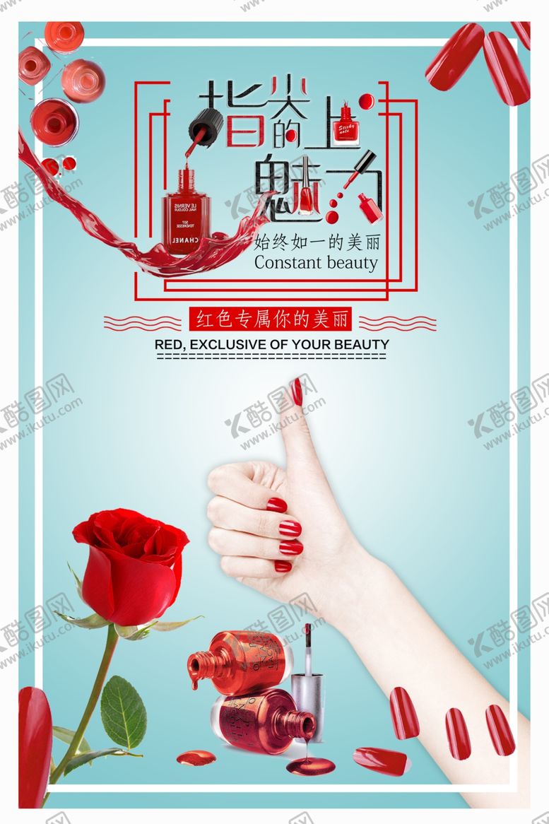 编号：43287206270630381112【酷图网】源文件下载-美甲海报