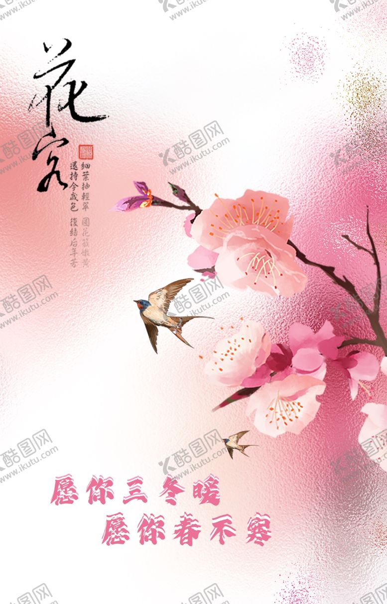 编号：39697301261258469296【酷图网】源文件下载-愿你三冬暖