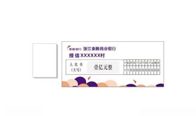 泰隆银行授信支票