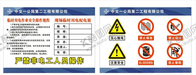 编号：34661109220642483470【酷图网】源文件下载-临时用电警示牌